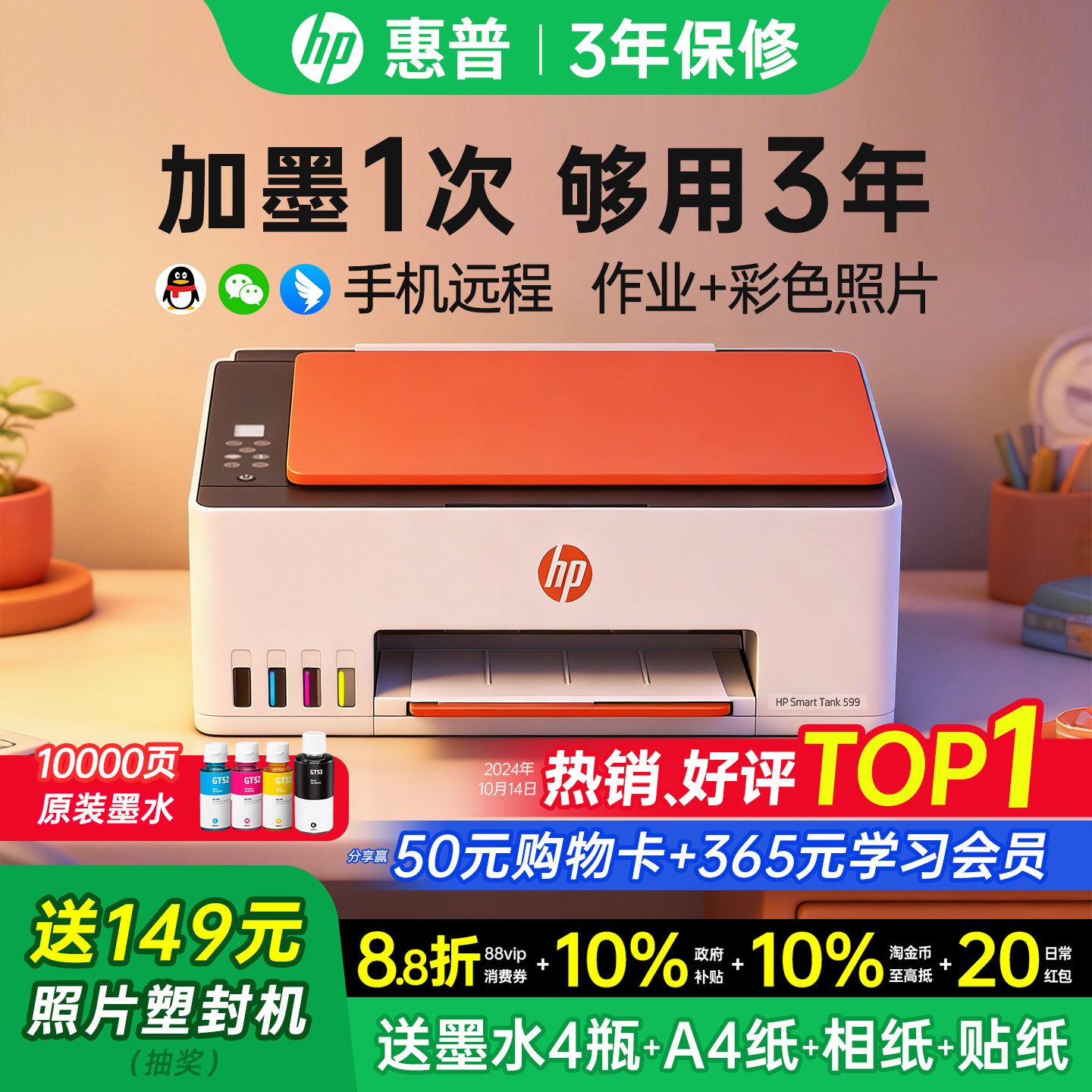 惠普Tank599彩色连供墨仓式打印机家用小型连接手机无线复印扫描一体机592办公专用学生家庭作业照片政府补贴