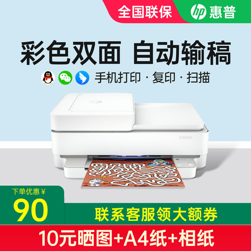 惠普打印机输稿器连续复印扫描描