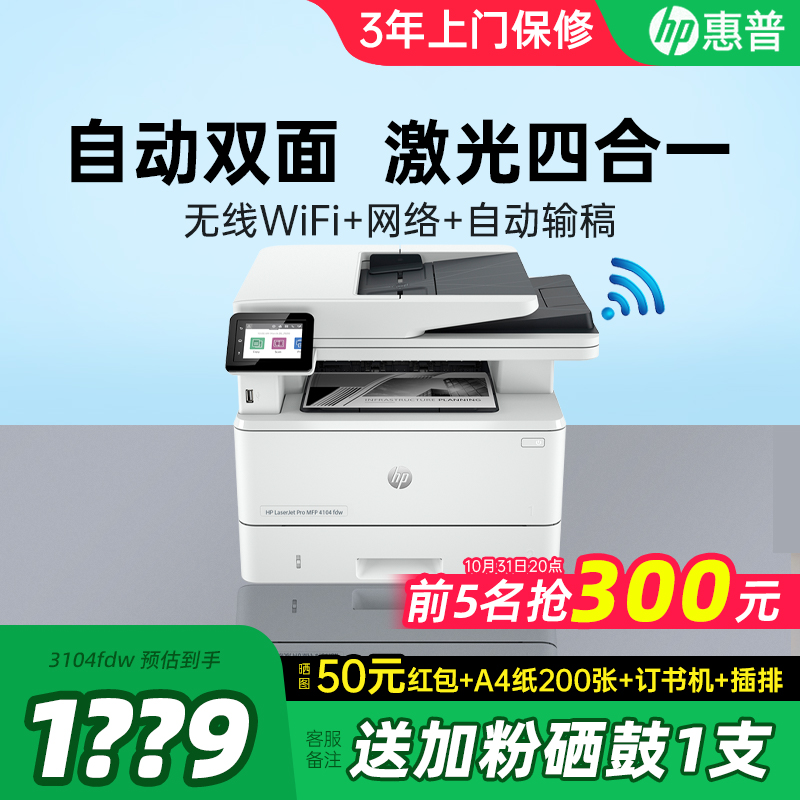 【政府补贴】惠普自动双面激光机