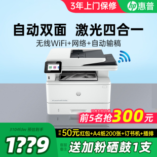 HP惠普3104fdw自动双面无线黑白激光打印机复印扫描传真四合一体机手机无线连接4104fdn办公专用多功能复印机