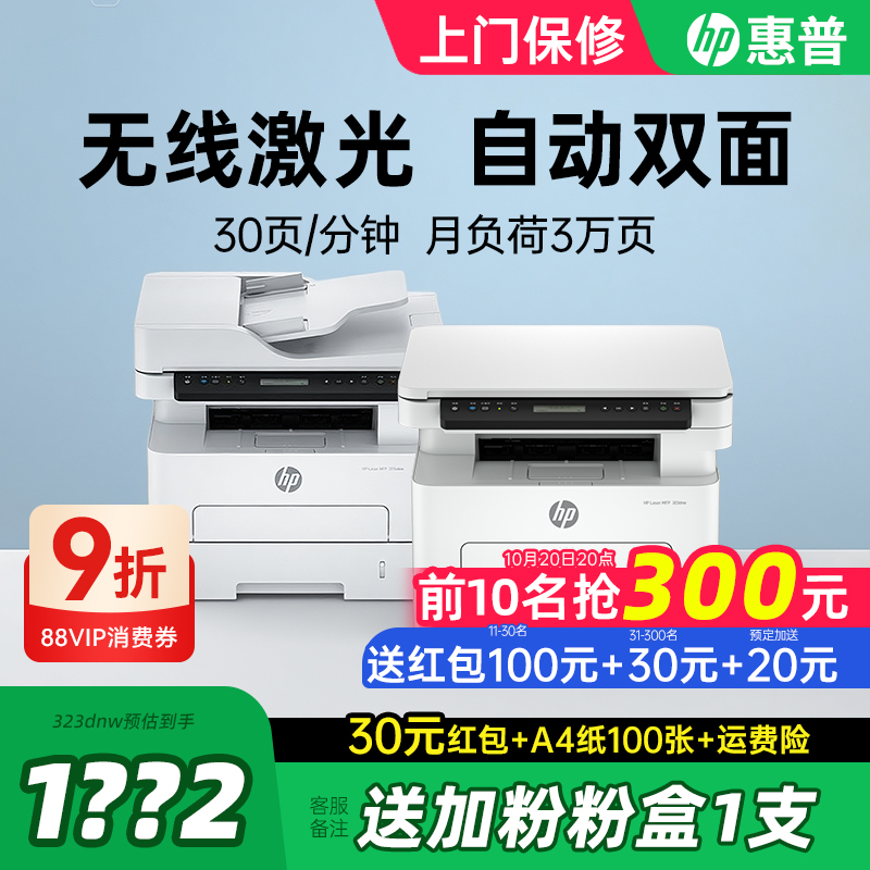 HP惠普323dnw自动双面黑白激光打印机复印扫描一体机连接手机无线家用小型网络办公专用政府补贴323sdnw商业
