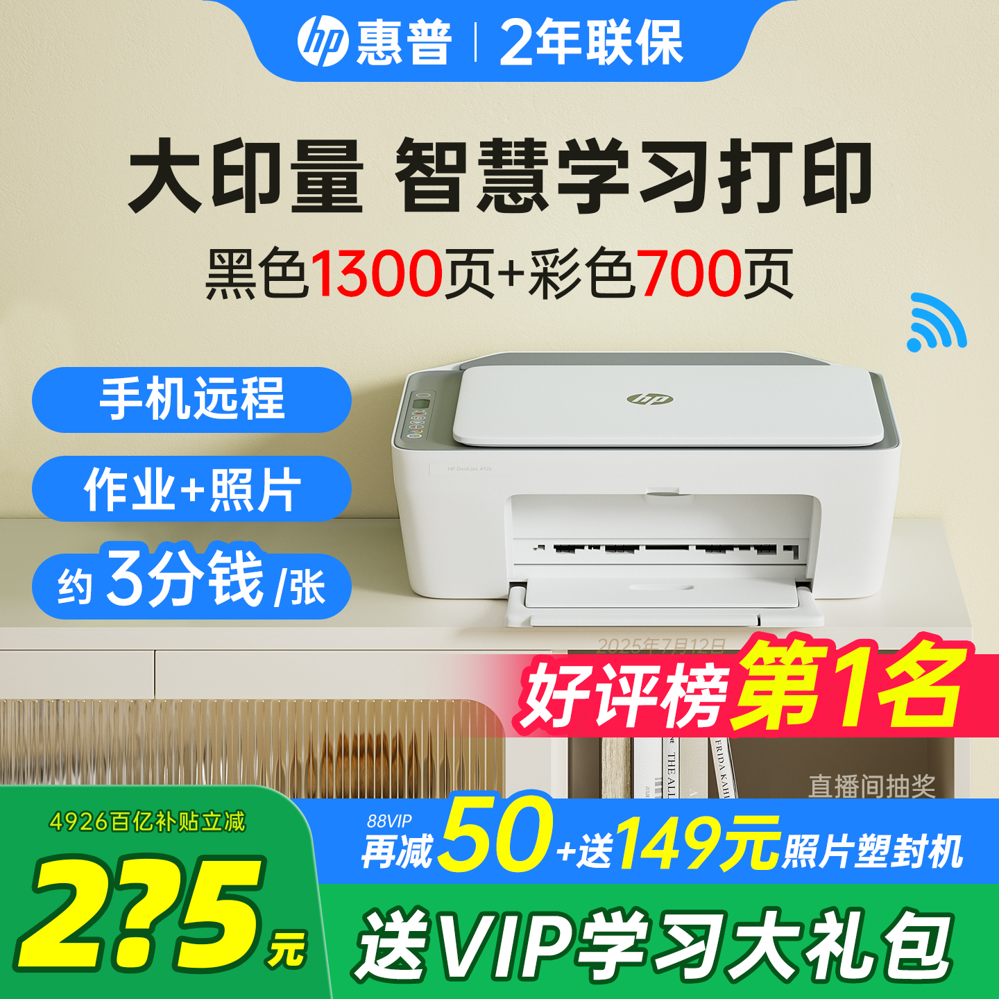 【领惊喜券】惠普家用小型打印机