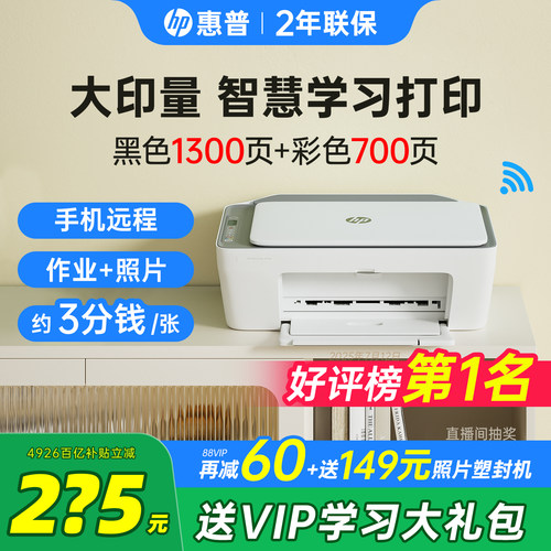 【领惊喜券】惠普家用小型打印机