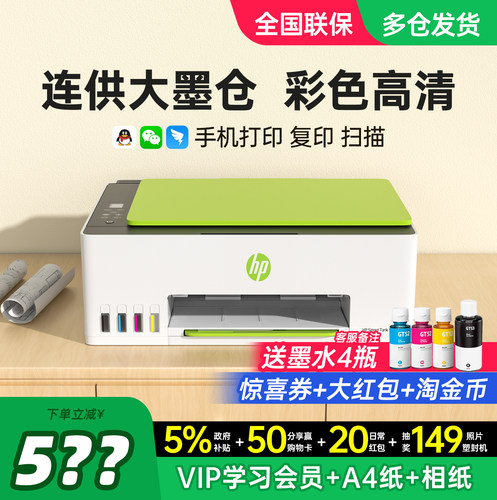 【领惊喜券】惠普大墨仓打印机