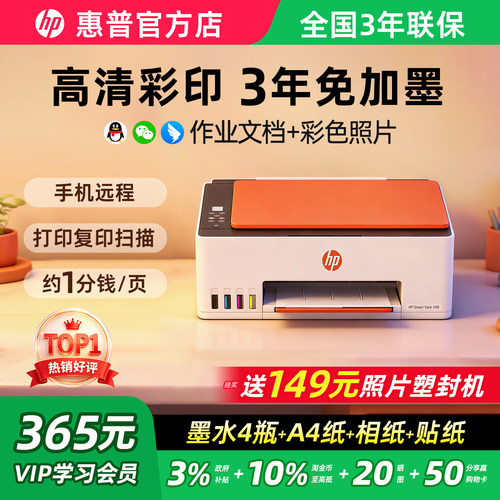 【买贵退差】惠普墨仓式打印机