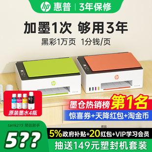 打印機(jī)復(fù)印掃描一體機(jī)家用小型連接手機(jī)無(wú)線592辦公專用學(xué)生家庭作業(yè)照片政府補(bǔ)貼 惠普Tank599彩色連供墨倉(cāng)式