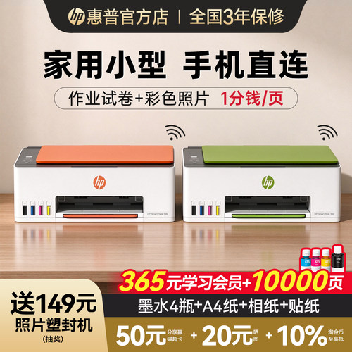 惠普大墨仓多功能打印机