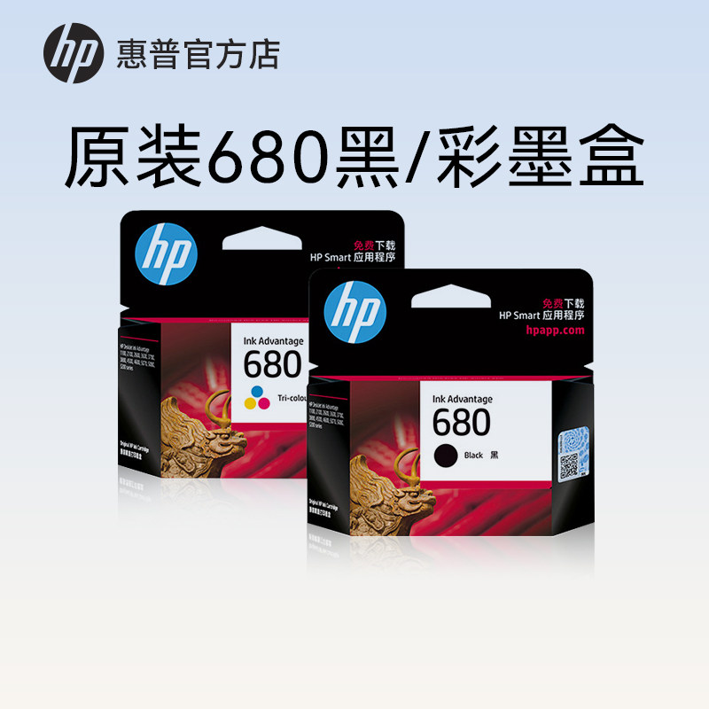 HP惠普打印官方原装680黑色墨盒彩色墨水盒3636 3638 3838 2678 5088 1118 2676 4678 4538 3776打印机