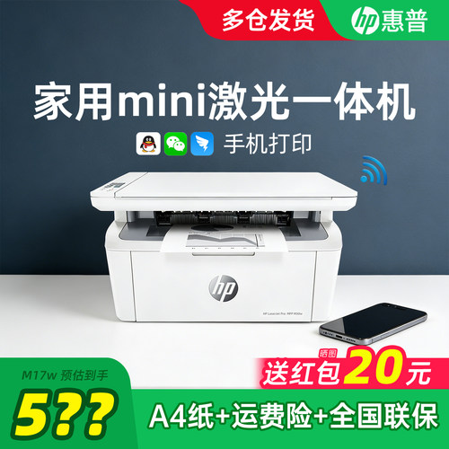 惠普黑白激光打印机手机直连