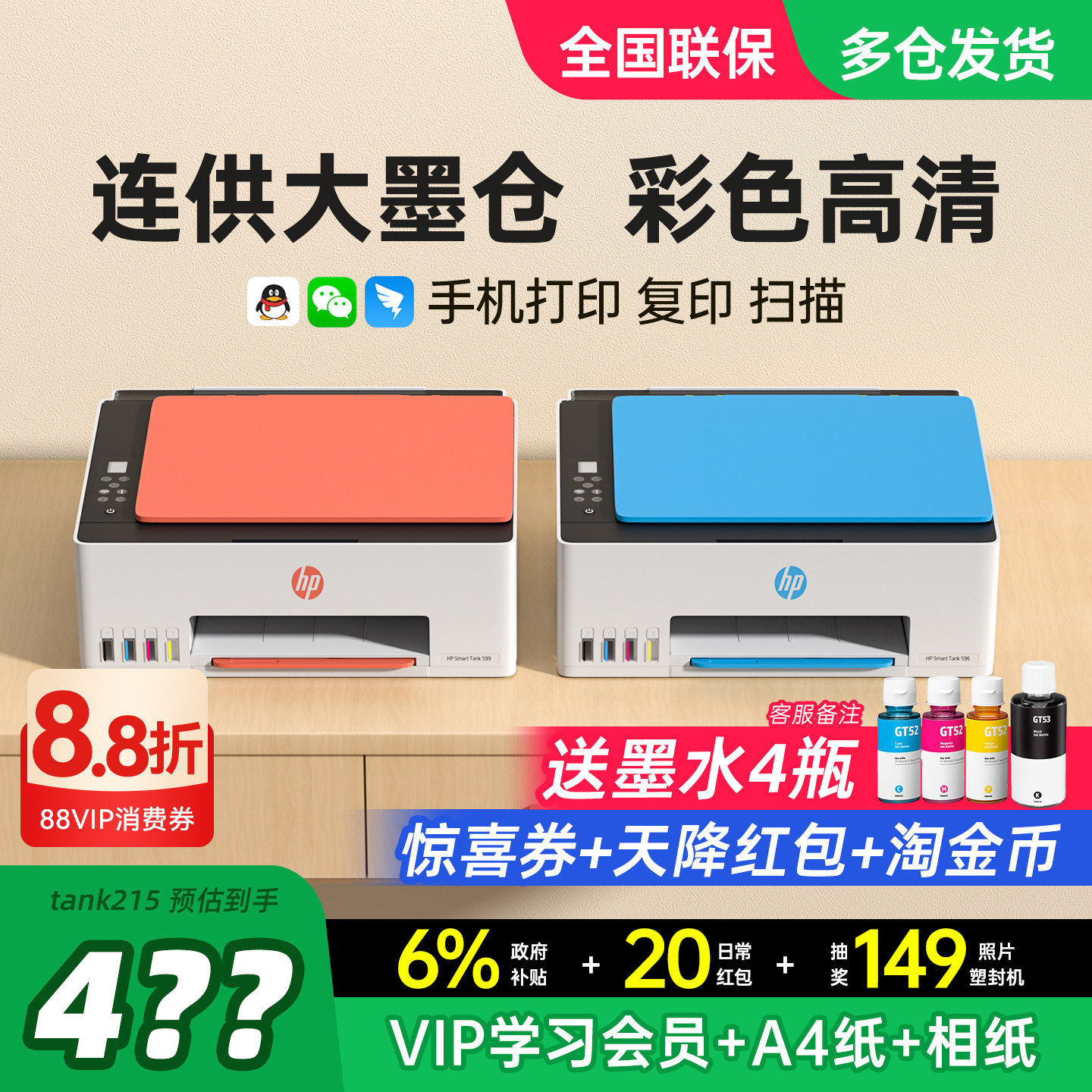 【领惊喜券】惠普大墨仓打印机