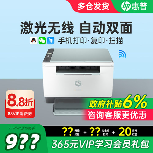 【领惊喜券】惠普双面激光打印机