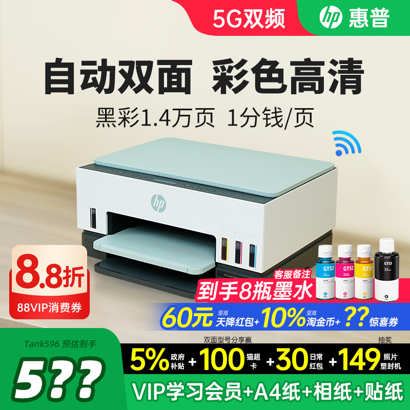 HP惠普tank672自动双面彩色墨仓式连供打印机复印扫描一体机家用小型学生手机无线办公专用家庭755政府补贴