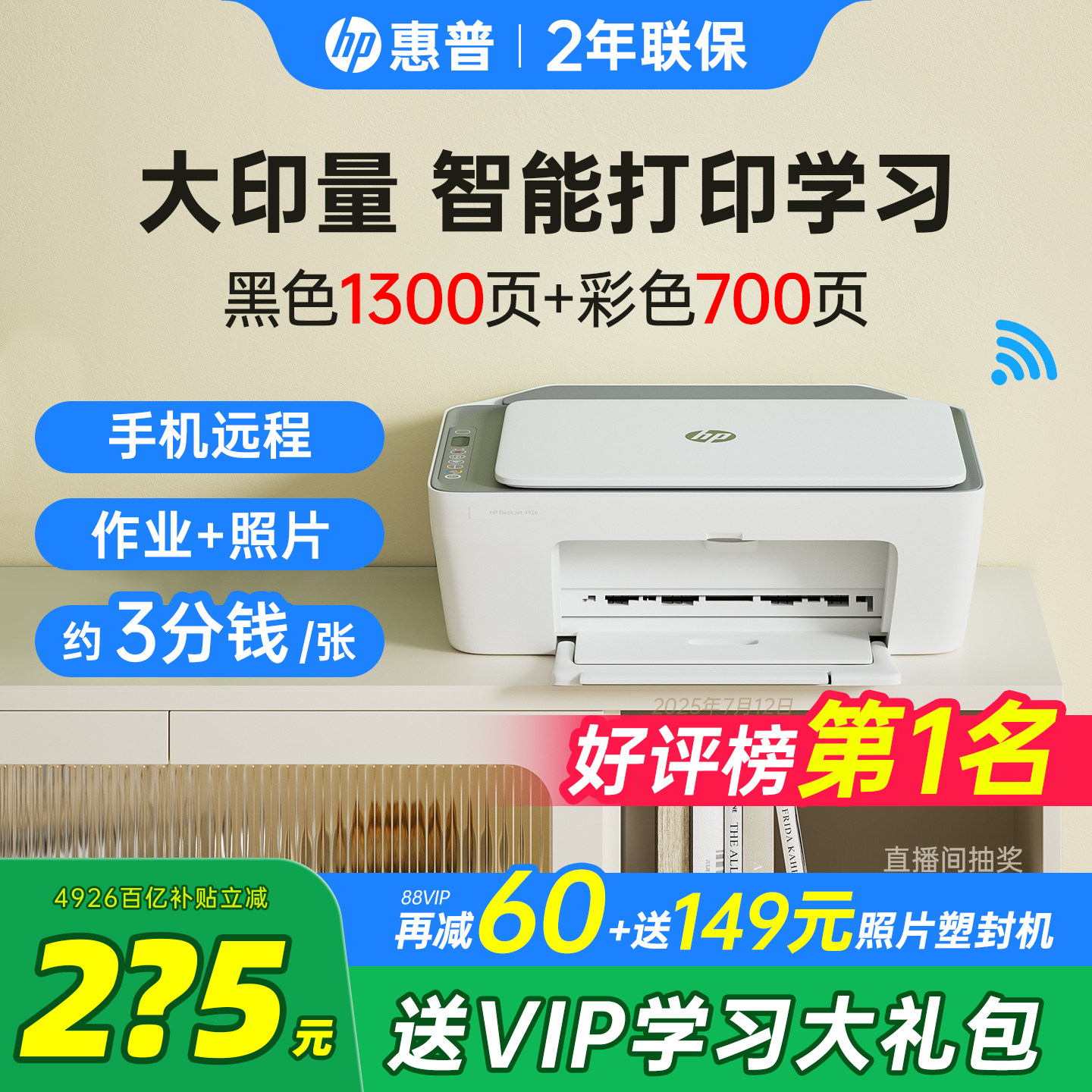 惠普4926彩色打印机小型家用复印扫描一体机可连接手机无线学生作业家庭A4办公专用喷墨照片官方正品政府补贴,办公设备/耗材/相关服务,喷墨多功能一体机,淘宝优惠券,粉丝福利购,淘宝优惠卷