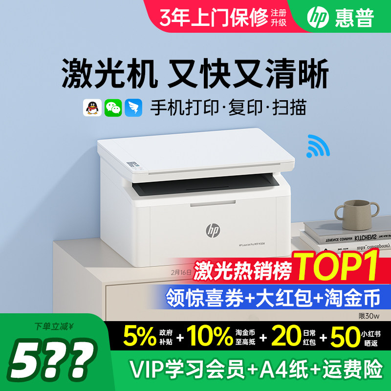 HP惠普M30w黑白激光打印机家用小型可连接手机无线复印扫描一体机家庭作业A4家庭办公专用117w多功能政府补贴