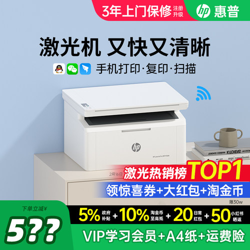 【领惊喜券】惠普无线激光打印机