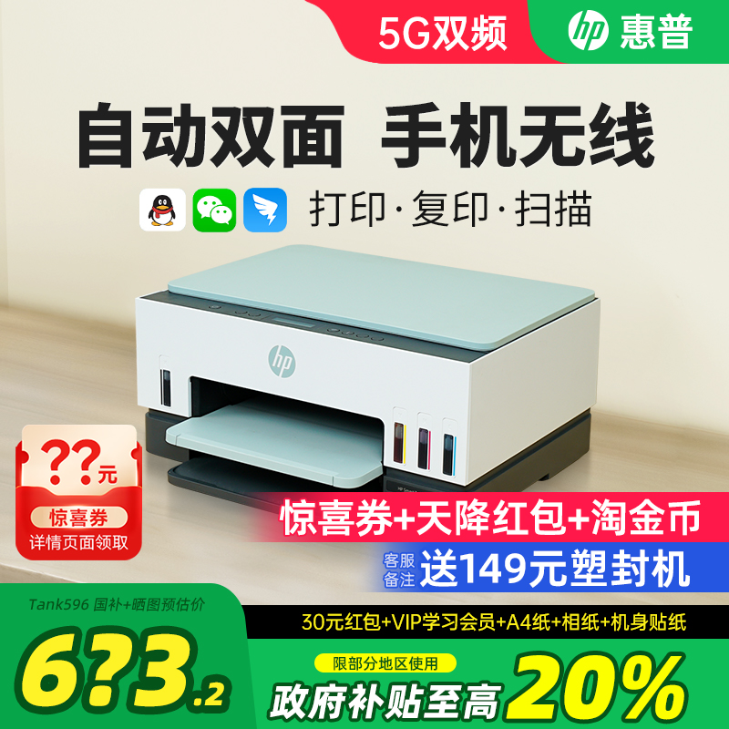 HP惠普tank672自动双面彩色墨仓式连供打印机复印扫描一体机家用小型学生手机无线办公专用家庭作业政府补贴