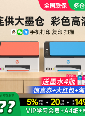 HP惠普Tank599彩色连供墨仓式打印机复印扫描一体机592家用小型学生家庭可连手机无线蓝牙A4办公专用照片596