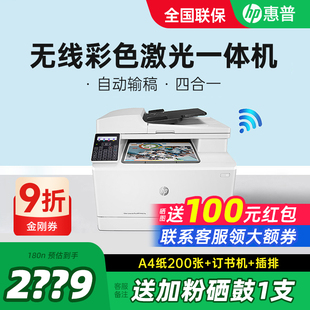 HP惠普m180n彩色无线激光打印机复印扫描一体机自动双面m181fw传真手机无线办公专用办公280nw复印机281fdw