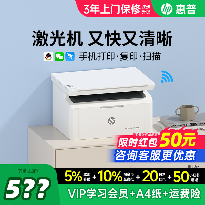 HP惠普M30w黑白激光打印机家用小型可连接手机无线复印扫描一体机家庭作业A4家庭办公专用117w多功能政府补贴