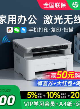 HP惠普117w黑白激光打印机家用小型可连接手机无线复印扫描一体机家庭作业A4家庭办公专用多功能政府补贴M30w