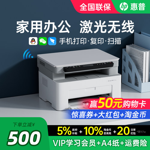 【领惊喜券】惠普激光打印机