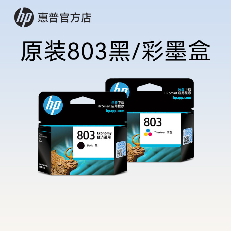 HP惠普打印官方原装803黑色墨盒彩色墨水盒deskjet2132 2131 1112 1111 2621 2622 2623打印机