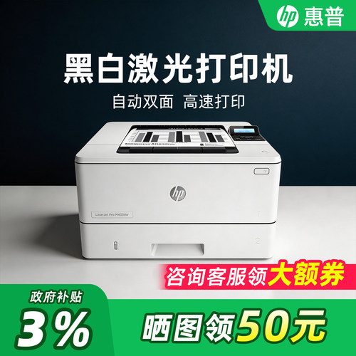 【政府补贴】惠普激光打印机