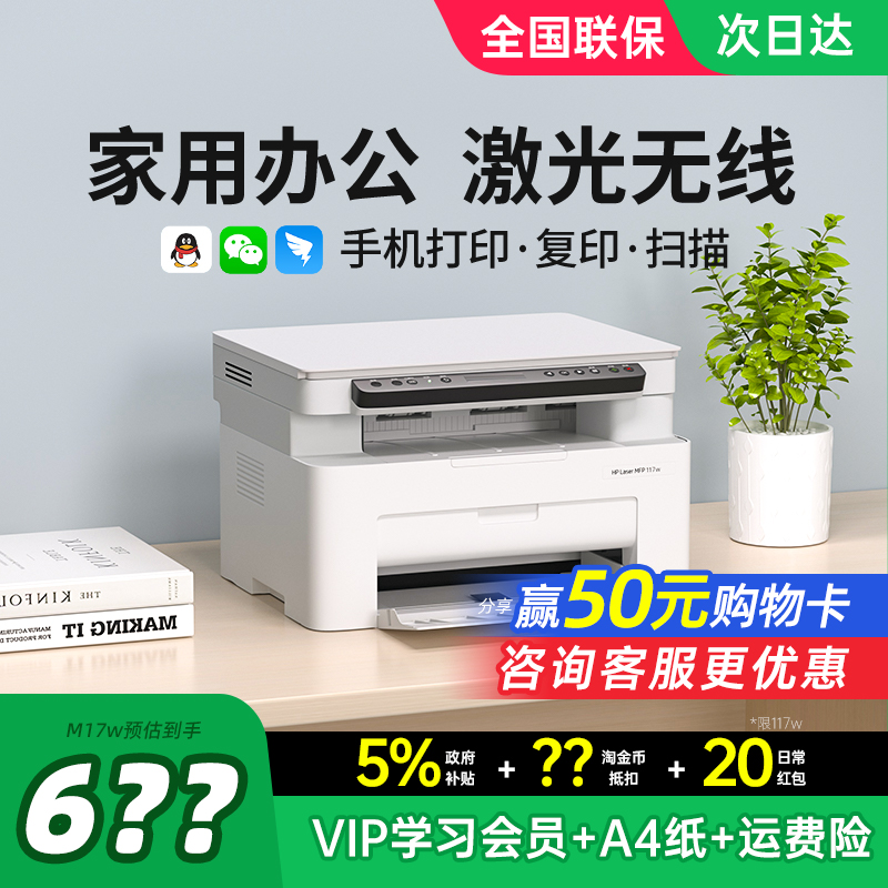 【领惊喜券】惠普无线激光打印机