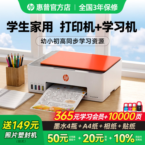 【买贵退差】惠普墨仓式打印机