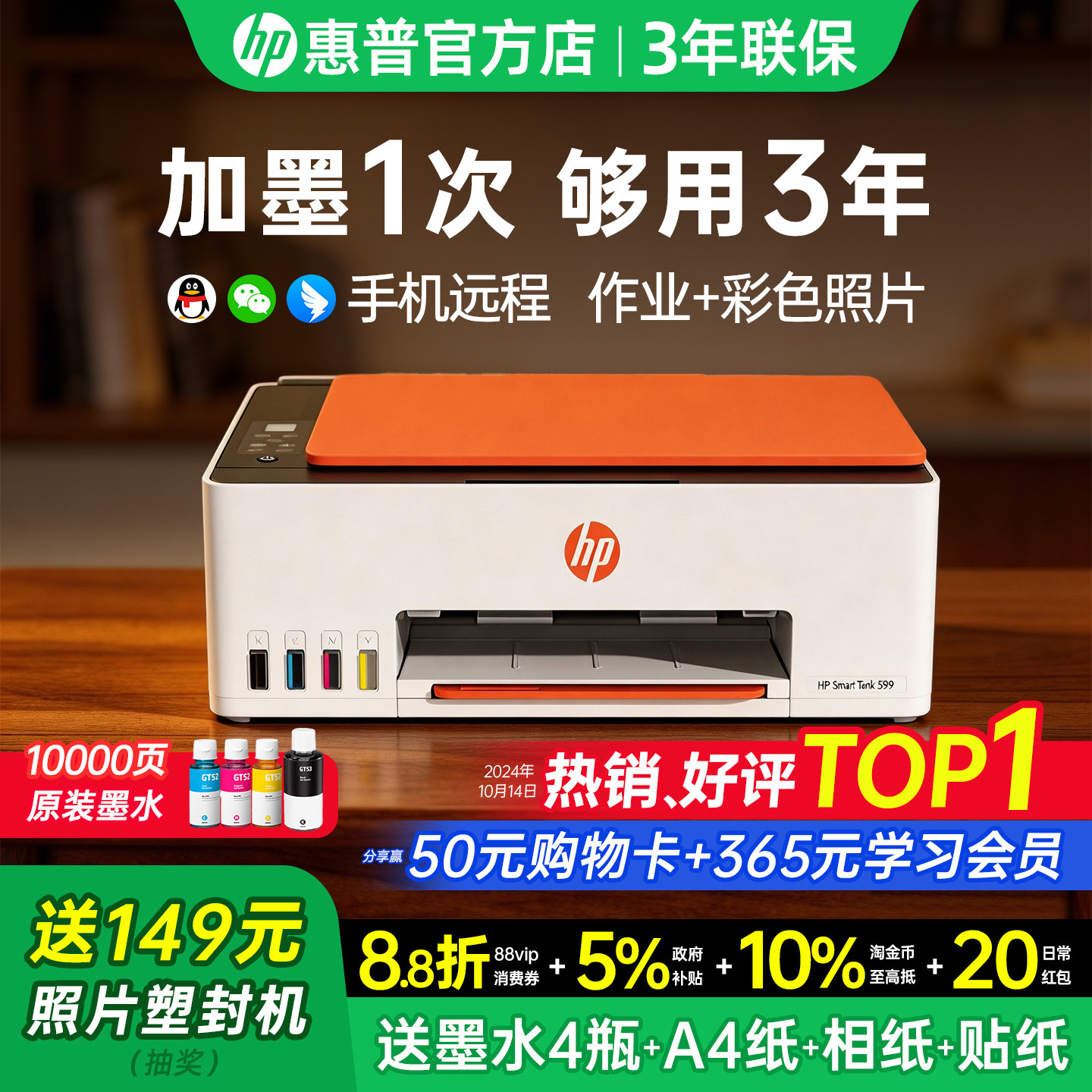 惠普Tank599彩色连供墨仓式打印机家用小型连接手机无线复印扫描一体机592办公专用学生家庭作业照片政府补贴