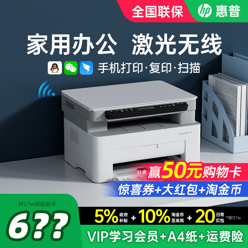 HP惠普117w黑白激光打印机家用小型可连接手机无线复印扫描一体