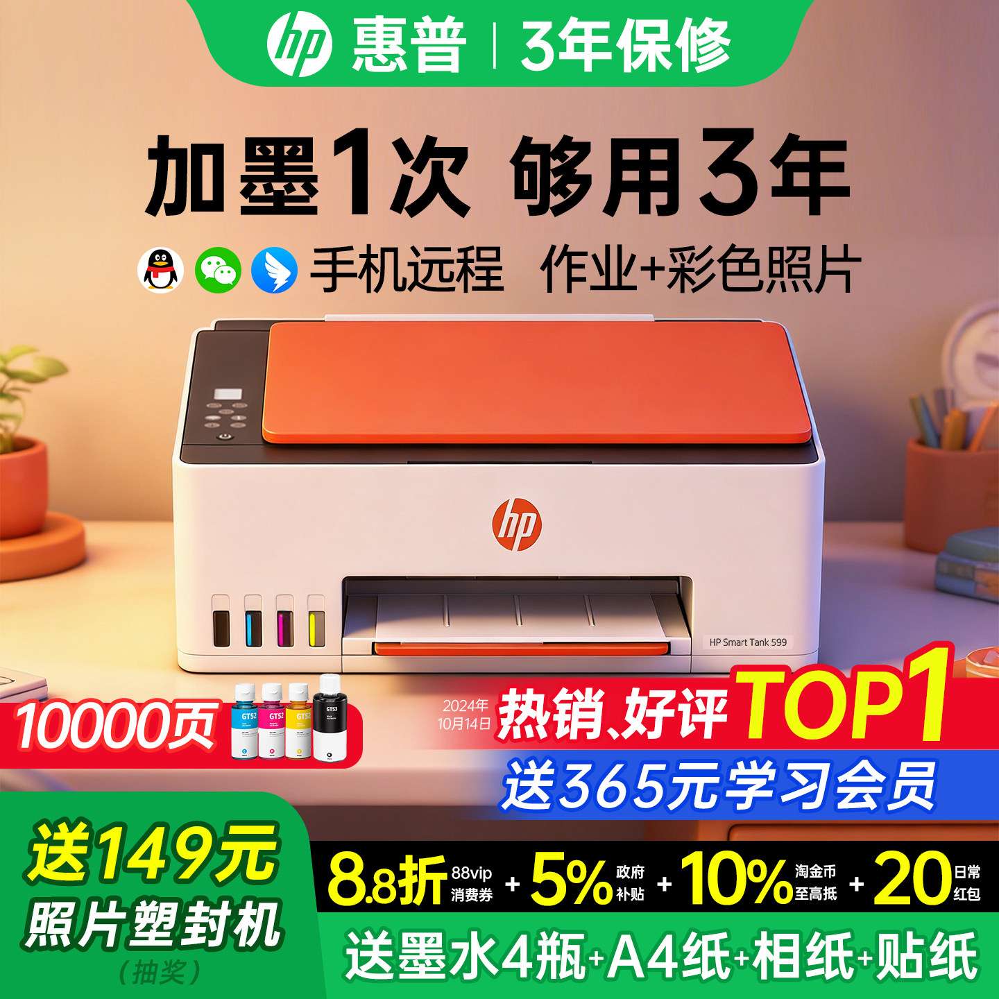 惠普Tank599彩色连供墨仓式打印机家用小型连接手机无线复印扫描一体机592办公专用学生家庭作业照片政府补贴