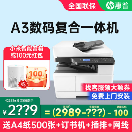 政府补贴HP惠普437n黑白激光A3自动双面437nda打印机复印一体机商务办公专用多功能A4复合机扫描复印机42523n