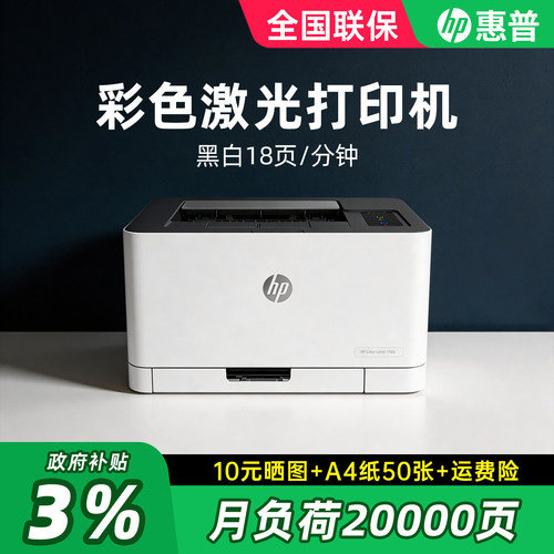 小型惠普打印机彩色激光无线