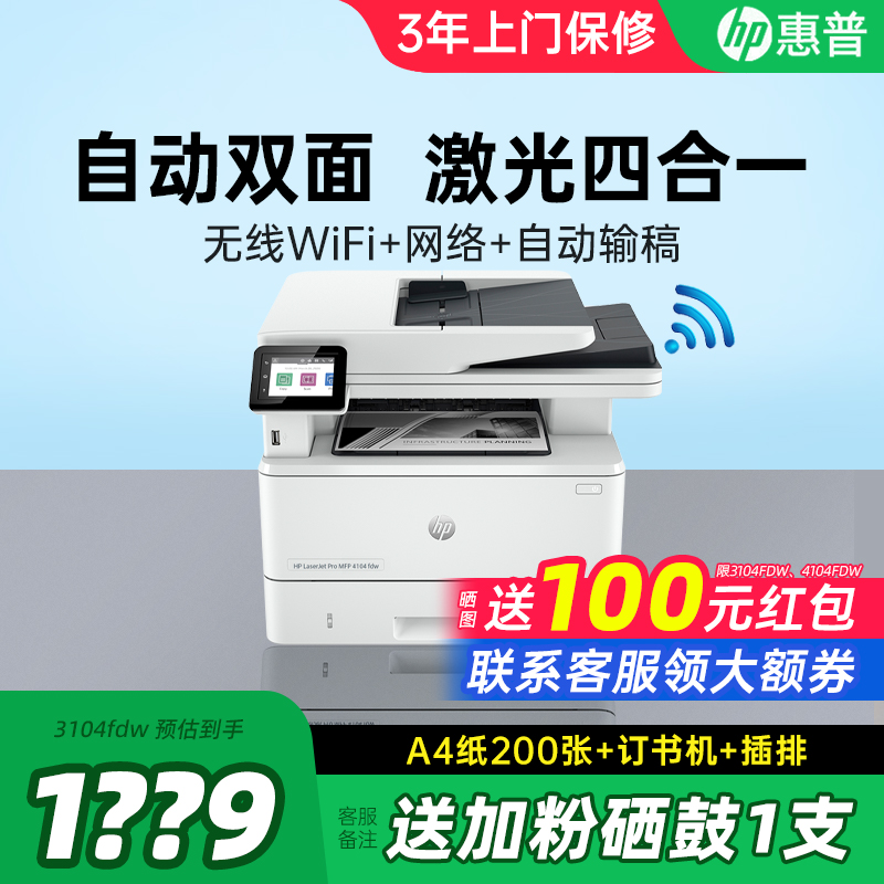 【政府补贴】惠普自动双面激光机