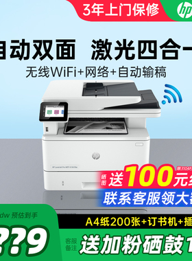 HP惠普3104fdw自动双面无线黑白激光打印机复印扫描传真四合一体机手机无线连接4104fdn办公专用多功能复印机