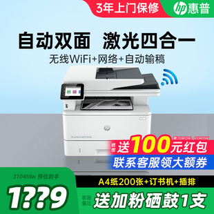 HP惠普3104fdw自动双面无线黑白激光打印机复印扫描传真四合一体机手机无线连接4104fdn办公专用多功能复印机
