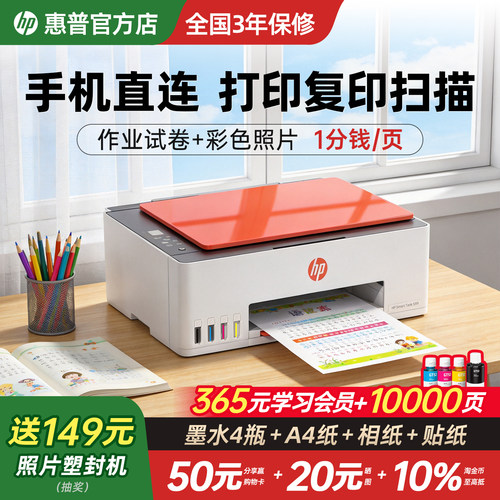 【买贵退差】惠普墨仓式打印机