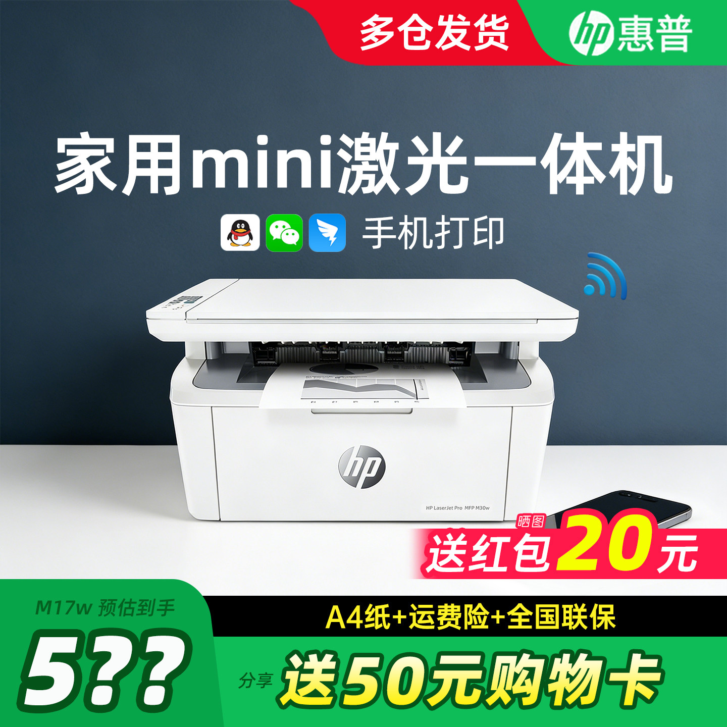 HP惠普M17w黑白激光打印机机家用小型手机连接无线WiFi复印机家庭多功能A4办公专用远程30w