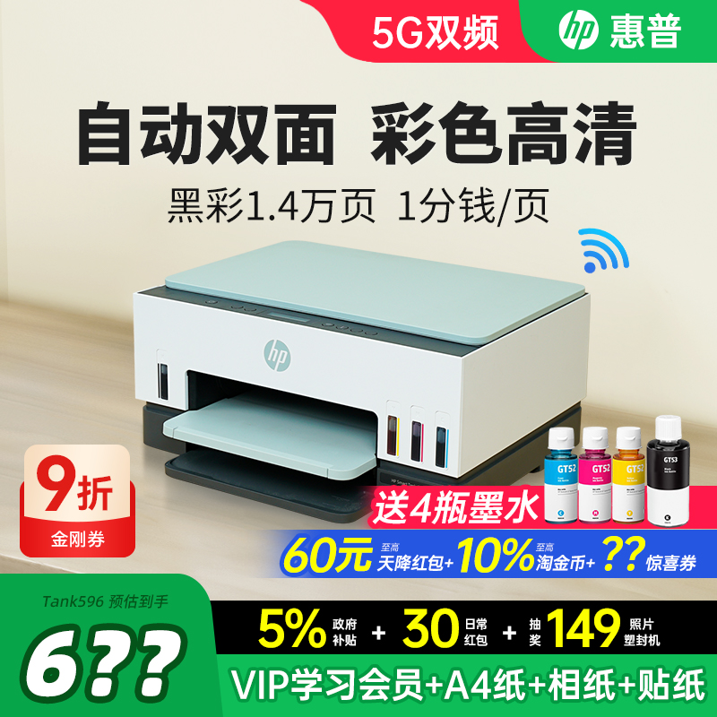 HP惠普tank672自动双面彩色墨仓式连供打印机复印扫描一体机家用小型学生手机无线办公专用家庭755政府补贴