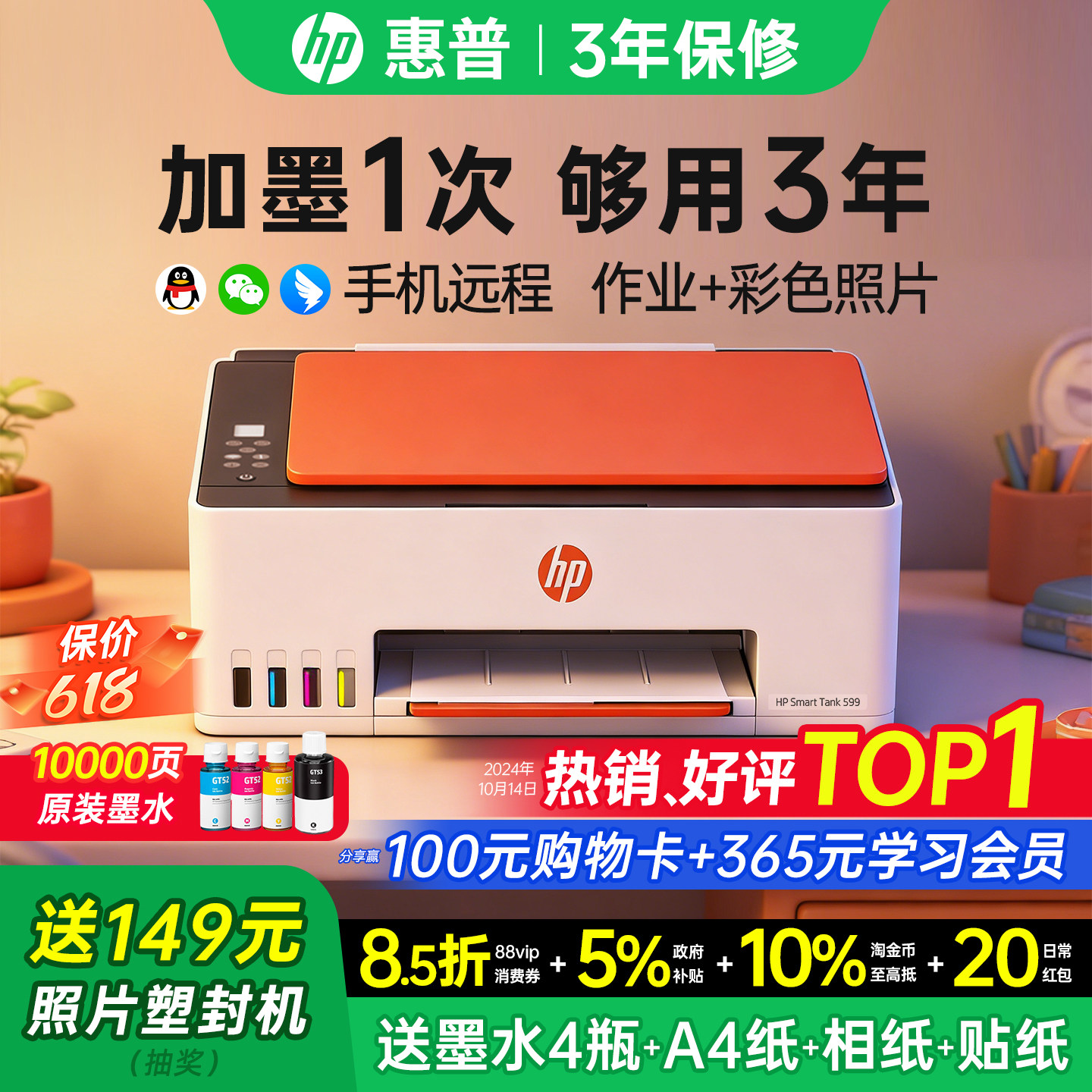 惠普Tank599彩色连供墨仓式打印机家用小型连接手机无线复印扫描一体机592办公专用学生家庭作业照片政府补贴
