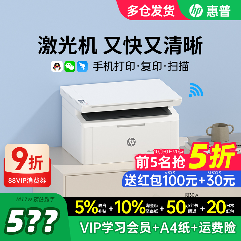 HP惠普M30w黑白激光打印机复印扫描一体机家用小型M17w可连接手机无线家庭作业A4家庭办公专用多功能政府补贴