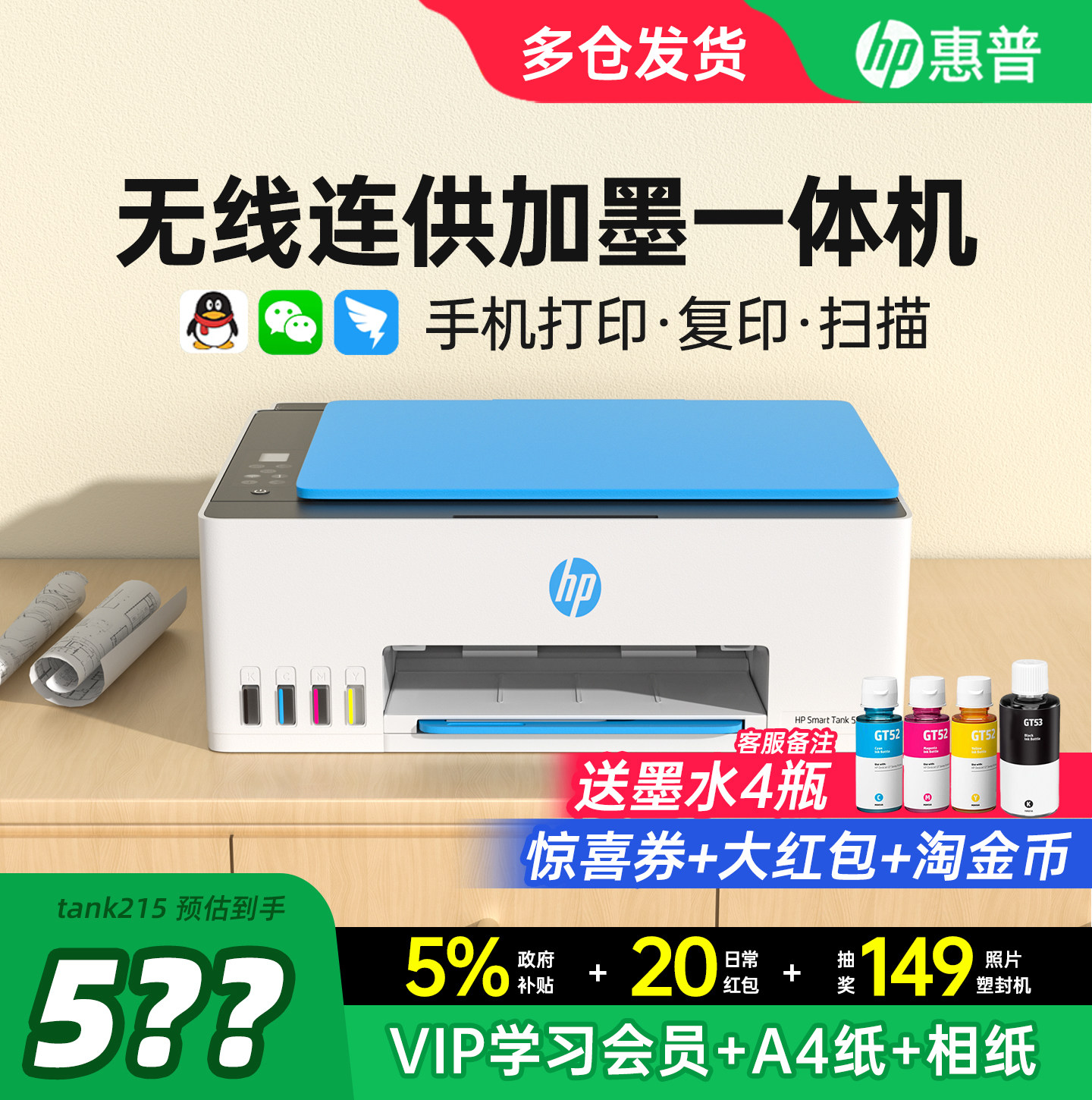 HP惠普Tank596彩色连供墨仓打印机复印扫描一体机家用小型学生无线可连接手机作业599办公喷墨照片政府补贴