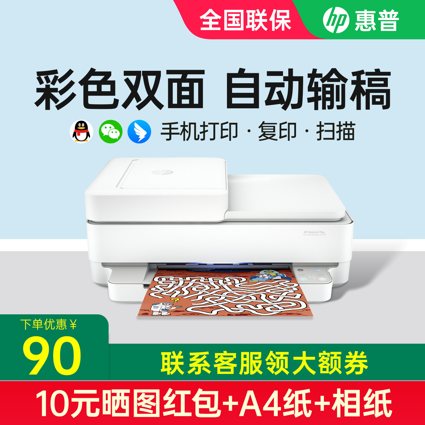 新款HP惠普6478彩色喷墨打印机一体机无线wifi文档家用A4办公黑白连续复印扫描自动双面打印机5278升级