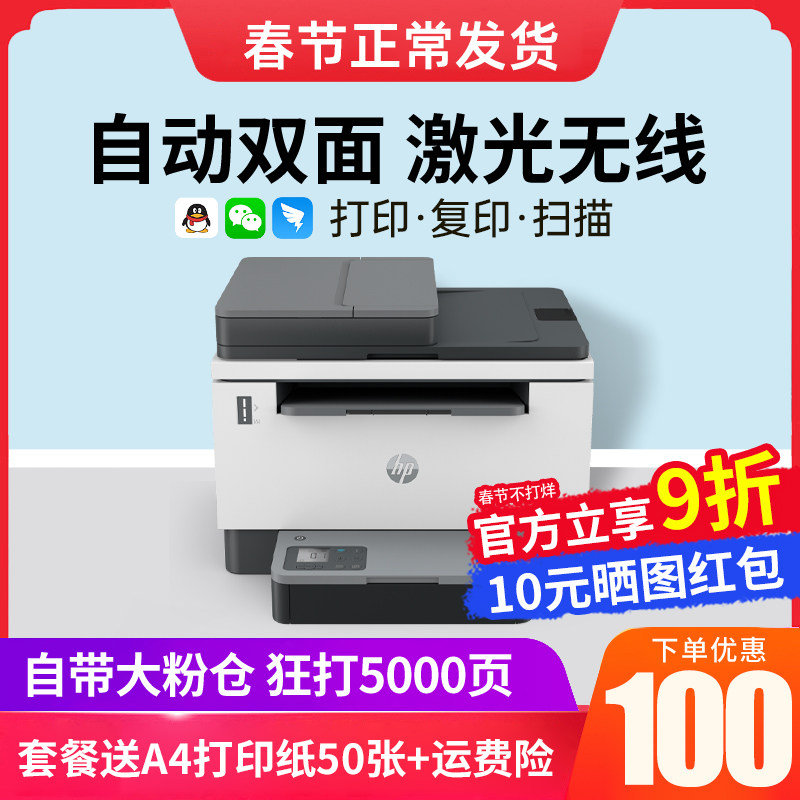 HP惠普Tank2606sdw黑白激光打印机复印扫描一体机无线wifi网络自动双面打印办公专用家用小型大粉仓2506