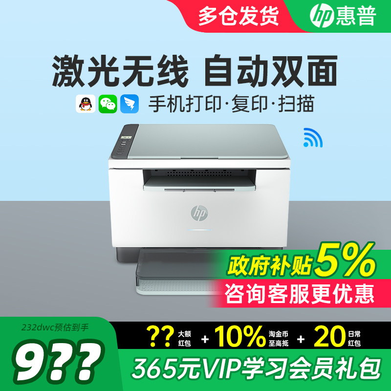 ���ڲ�����HP����232dwc�Զ�˫��ڰ׼����ӡ����ӡɨ��һ����ֻ����߼���С��ѧ����ͥ��ҵ��ӡ���칫ר���������� 1072.55Ԫ(������)