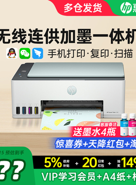 HP惠普Tank582彩色连供墨仓式打印机复印扫描一体机家用小型学生无线连接手机作业办公专用喷墨照片政府补贴