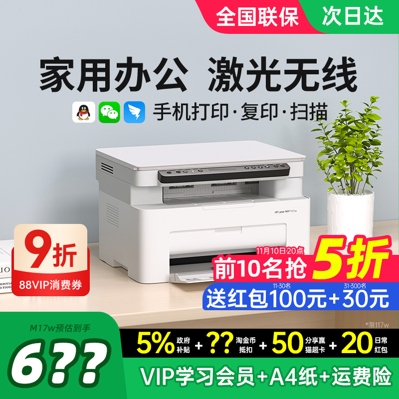HP惠普117w黑白激光打印机复印扫描一体机家用小型可连接手机无线WiFi复印机家庭多功能A4办公专用政府补贴