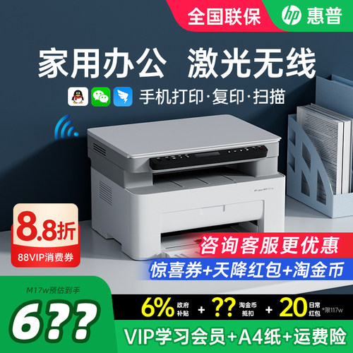 【领惊喜券】惠普激光打印机