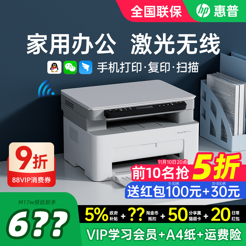 HP惠普117w黑白激光打印机复印扫描一体机家用小型可连接手机无线家庭作业A4家庭办公专用多功能政府补贴M30w